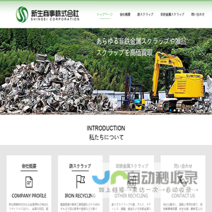 新生商事株式会社