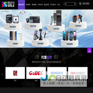 条码打印机-条码扫描器-条码解决方案提供商-深圳市斯迈尔电子有限公司