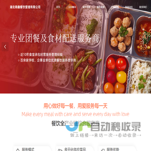 湖北锦鑫餐饮管理有限公司
