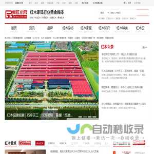 红木家具品牌_红木十大品牌排行榜_品牌红木网