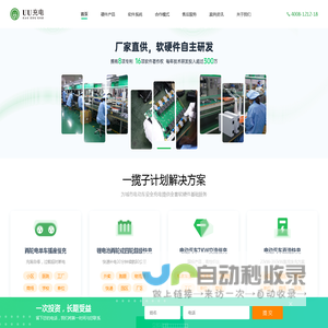 电动车充电桩_电瓶车充电桩_汽车充电桩_智能充电桩_UU充电_充电管家