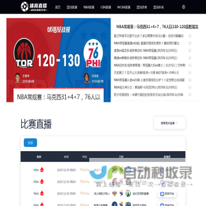 nba直播_nba免费直播在线观看直播_nba直播高清观看直播-24直播网