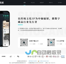 十八数藏丨十八数字文化丨神缘丨传统文化数字藏品电商平台