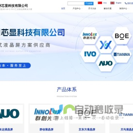 友达/京东方/龙腾/群创液晶屏供应商-TFT工业液晶屏选型定制-苏州芯显科技