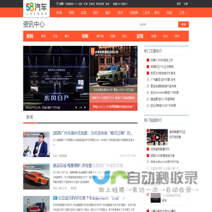 【汽车新闻资讯】行业新闻_汽车资讯网-58同城旗下58汽车