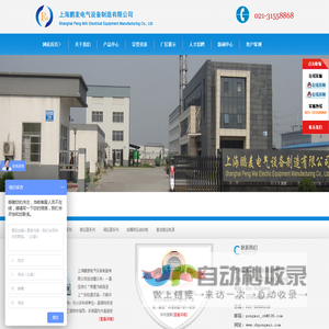 上海鹏麦电气设备制造有限公，单三相变压器，隔离变压器,电子伺服变压器，三相稳压，补偿式稳压器，调压器，启动柜