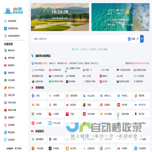 sh991网址导航－991自动链,网址之家,搜索大全,绿色,快速,安全的专业导航站