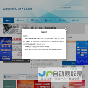 天津市事业单位工作人员培训网