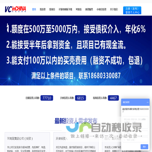 中国风险投资网—国内最早成立的项目投融资平台