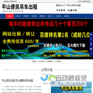 平山吊车出租，平山起重吊装，平山吊车起重机出租-平山便民吊车出租