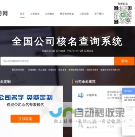 免费注册公司取名-公司起名-注册公司核名查询网站-工商注册网