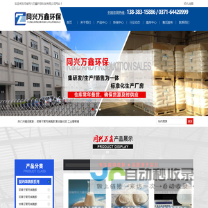 聚丙烯酰胺_工业葡萄糖_聚合氯化铝_醋酸钠_生产厂家_同兴万鑫环保科技有限公司