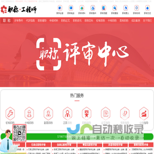 河北职称网-评职称「工程师职称」职称证书「职称评定」职称评审