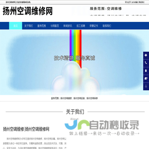 扬州空调维修,扬州空调安装,扬州空调加氟-扬州空调维修网