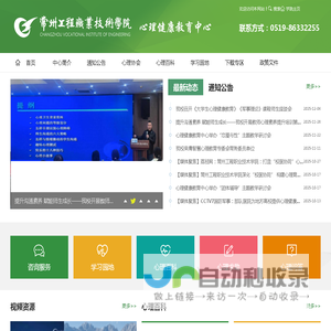 心理健康教育中心--常州工程职业技术学院