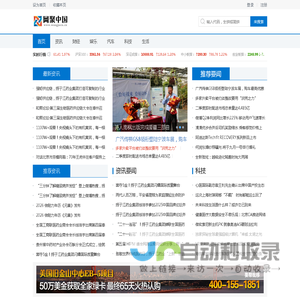 网聚中国_中国各类焦点新闻聚集报道