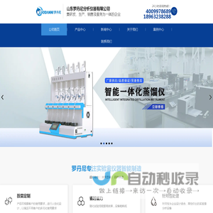 全自动液液萃取仪_COD回流消解仪_智能一体化蒸馏仪-山东罗丹尼分析仪器有限公司