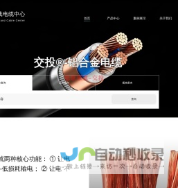 北京电线电缆厂家_高低压铜铝合金电缆_北京京滇电线电缆中心_交投®