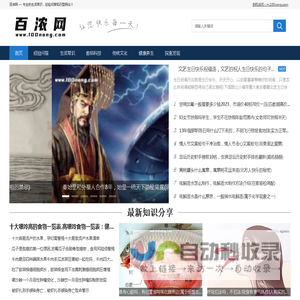 百浓网 — 专业分享生活常识，经验问答知识网站