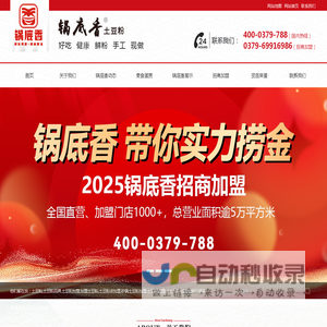 洛阳锅底香集团有限公司