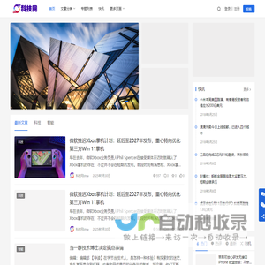 科技网 - 聚焦新创和消费主题的科技媒体