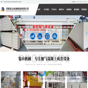加气混凝土设备生产厂家-河南览山机械制造有限公司