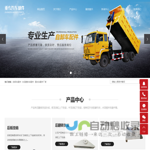 自卸车配件_水泥搅拌车配件_洒水车配件厂家-章丘市重专汽车部件有限公司