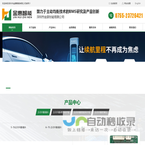 主动均衡锂电池保护技术厂家-深圳市金惠智能有限公司