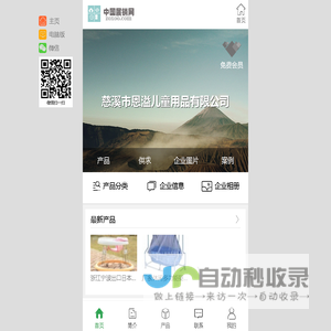 慈溪市恩溢儿童用品有限公司