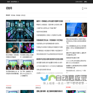 初始号 – 游戏世界的第一步