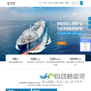 海事对讲机|船用电器|船用蓄电池|Oceanone对讲机|船舶通导设备|华之航海事船用产品厂家