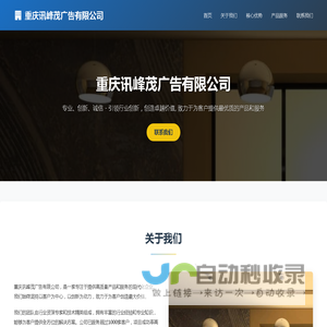 重庆讯峰茂广告有限公司