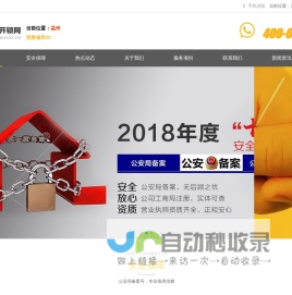 温州开锁-温州开锁公司电话-温州配汽车钥匙-温州开锁网