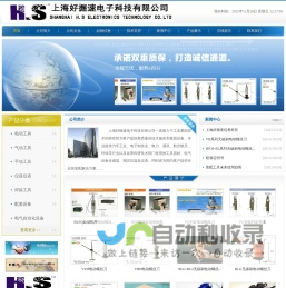 上海好握速电子科技有限公司