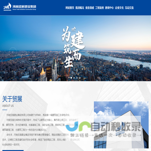 河南贸展建设集团有限公司