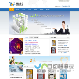 介入耗材,口腔耗材,医疗器械,万鸿医疗-北京万鸿亨业医疗器械有限责任公司