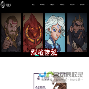 北京回音谷科技有限公司-弹幕游戏/b站弹幕游戏/地下城游戏/手游/放置游戏