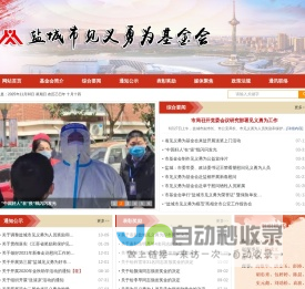 盐城市见义勇为基金会-首页