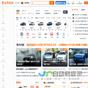 太平洋汽车_精准报价_专业评测_以车会友,汽车世界由此精彩