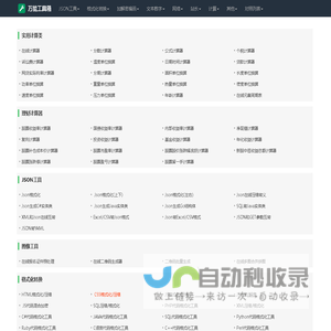 万能工具箱 - 实用的在线工具合集