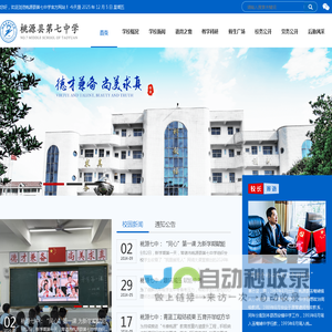 桃源县第七中学