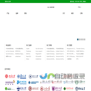 拜力生物Bioleaf|一站式生命科学产品供应商