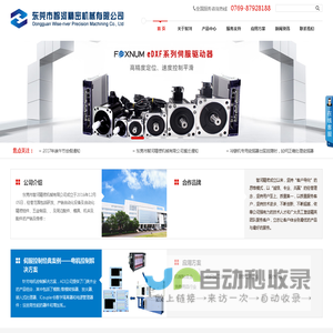 东莞市智河精密机械有限公司-伺服电机|变频器|流水线|丝杆·模组