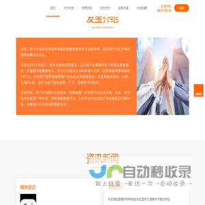 友宝 -北京友宝科斯科贸有限公司- 中国自动售货机创新品牌，4001-528-528