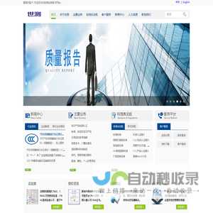 -深圳市世测检测技术有限公司