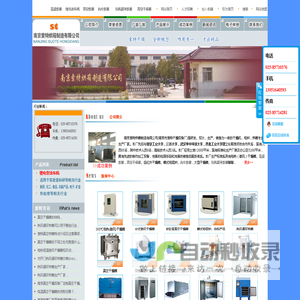 实验室真空干燥箱|真空烘箱|台车烘箱|热风循环烘箱|锂电涂布机|高温烘箱|台车烘箱厂家|台车式电阻炉|南京索特烘箱制造有限公司