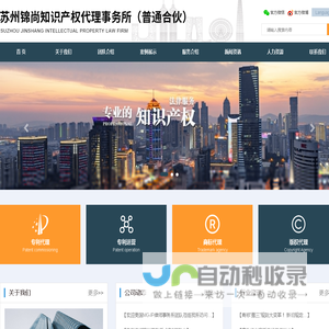 苏州锦尚知识产权代理事务所_苏州锦尚知识产权代理事务所