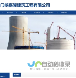 三门峡嘉隆建筑工程有限公司