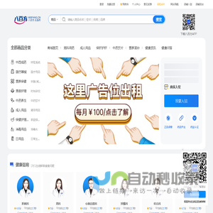 八百方网上药店_药店网,网上买药_正品药房网_药全低价、正品保险、药监认证、保密配送！