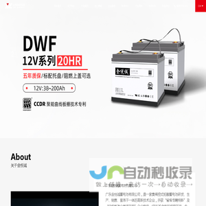 广东金悦诚蓄电池有限公司